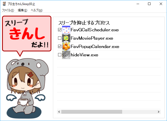 「プロ生ちゃんSleep抑止」