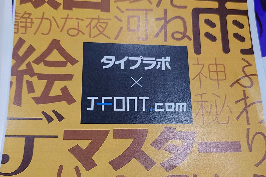 2025年12月より提供開始された「タイプラボプラン」