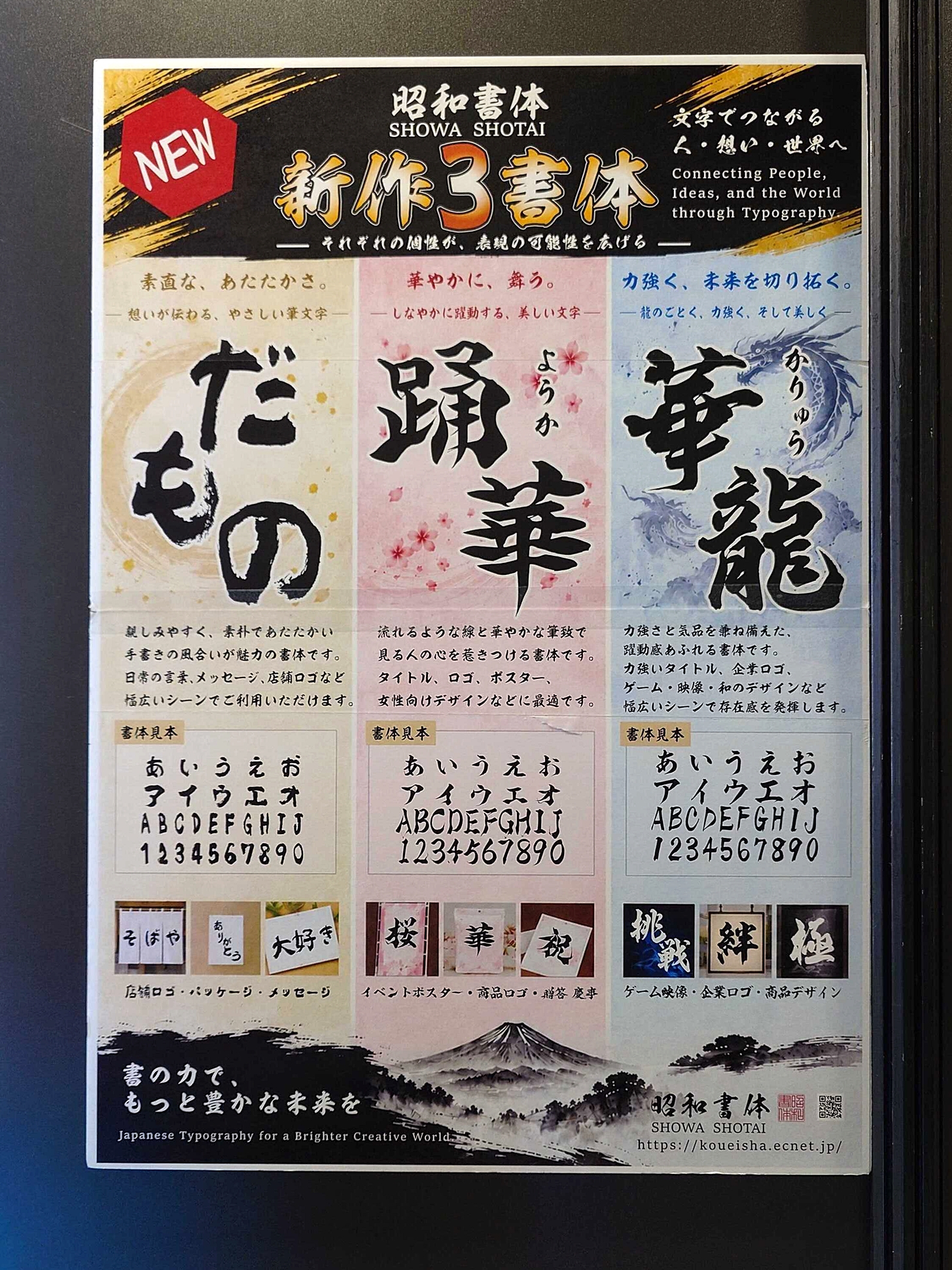 「昭和書体」からは新作の3書体を展示