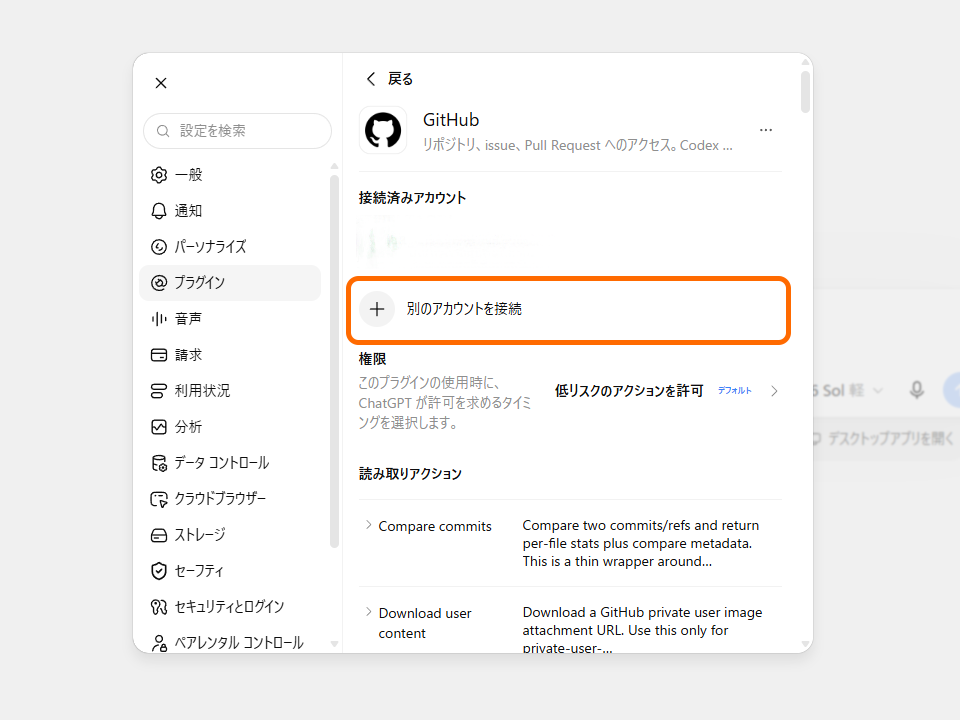 「GitHub」プラグインの場合。［別のアカウントを接続］が利用できる
