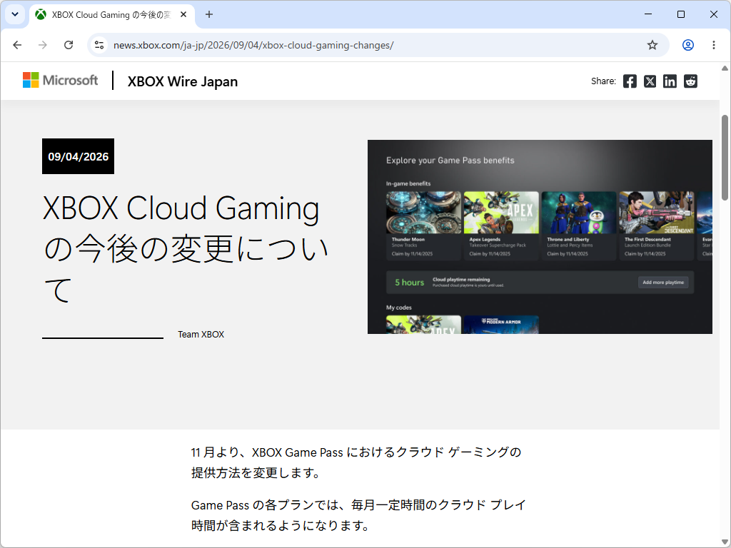 同社のアナウンス