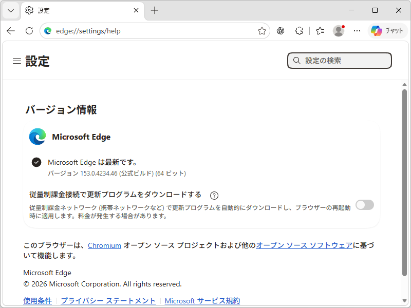 「Microsoft Edge」v153.0.4234.46が展開中
