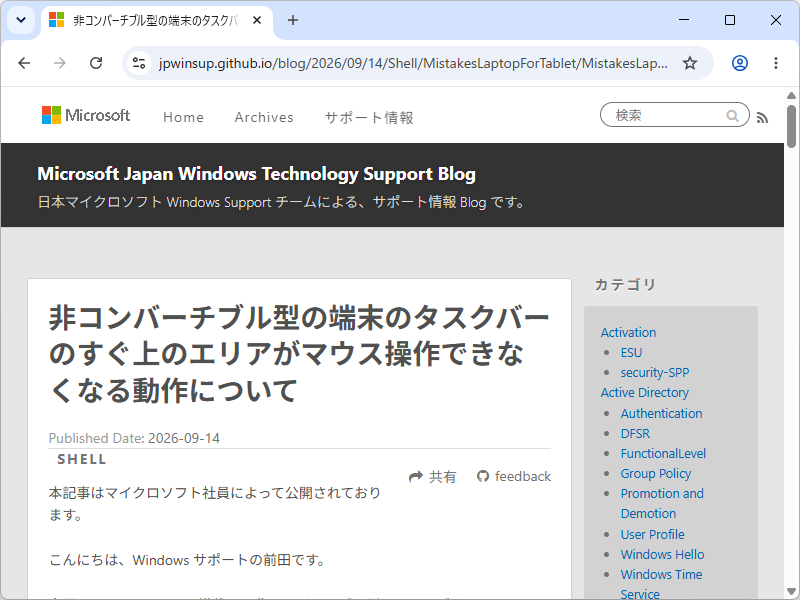 日本マイクロソフトのサポートブログ