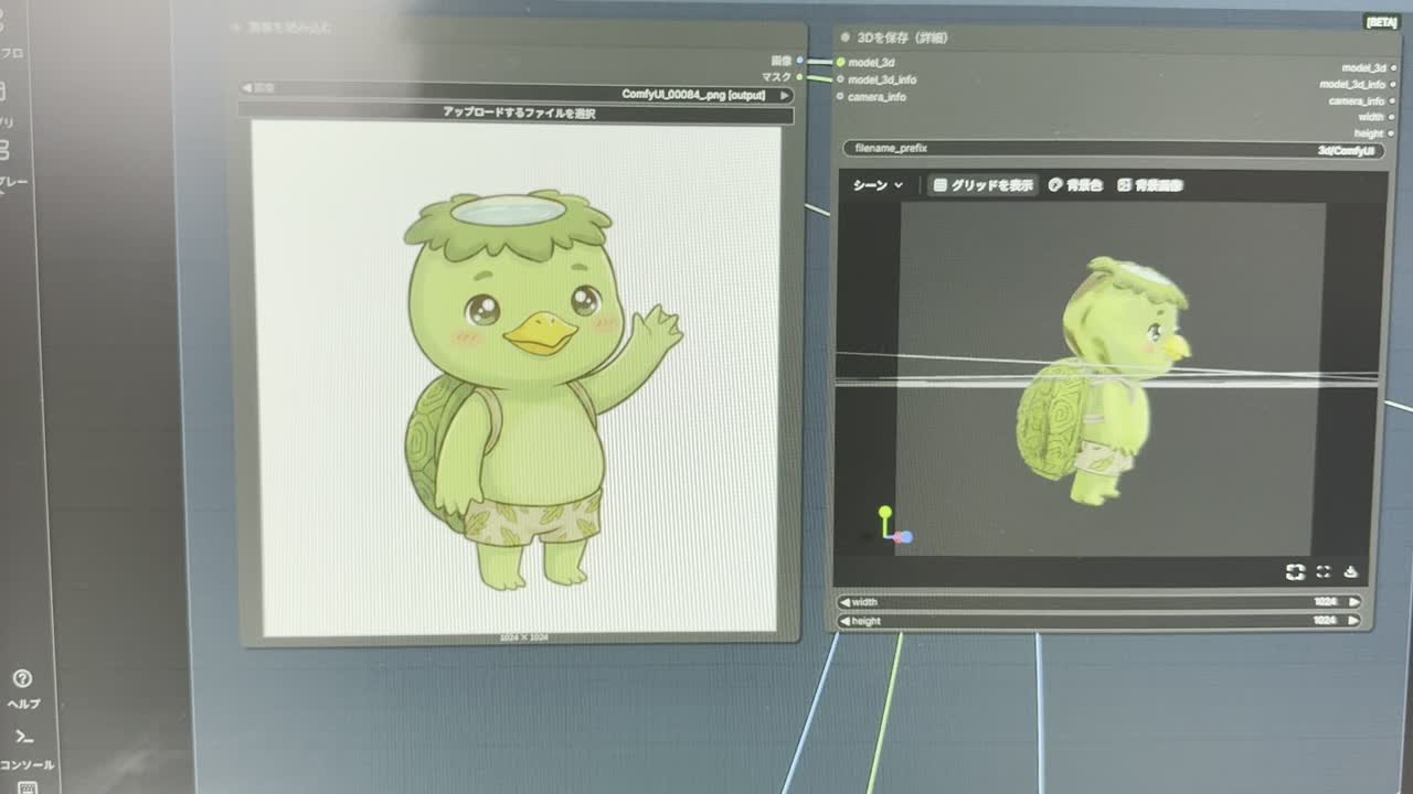 できあがった3D生成モデルの例