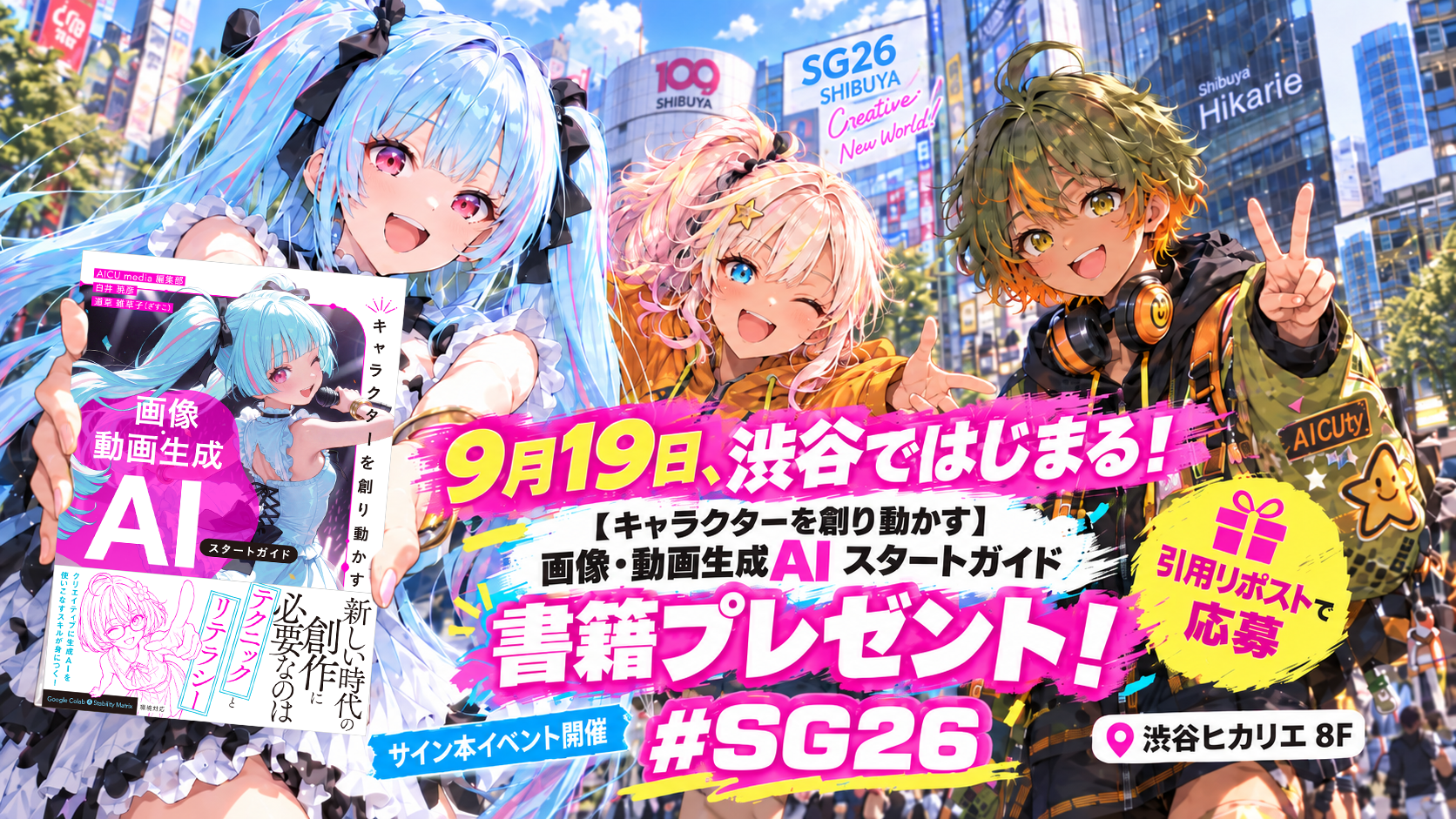 <a href="https://j.aicu.ai/SG26" class="n" target="_blank">『【キャラクターを創り動かす】画像・動画生成AI スタートガイド』</a>