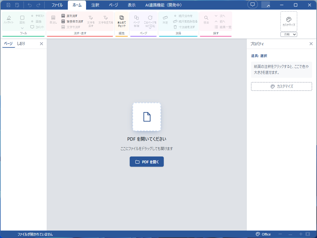 「PDF MARIN」の起動画面