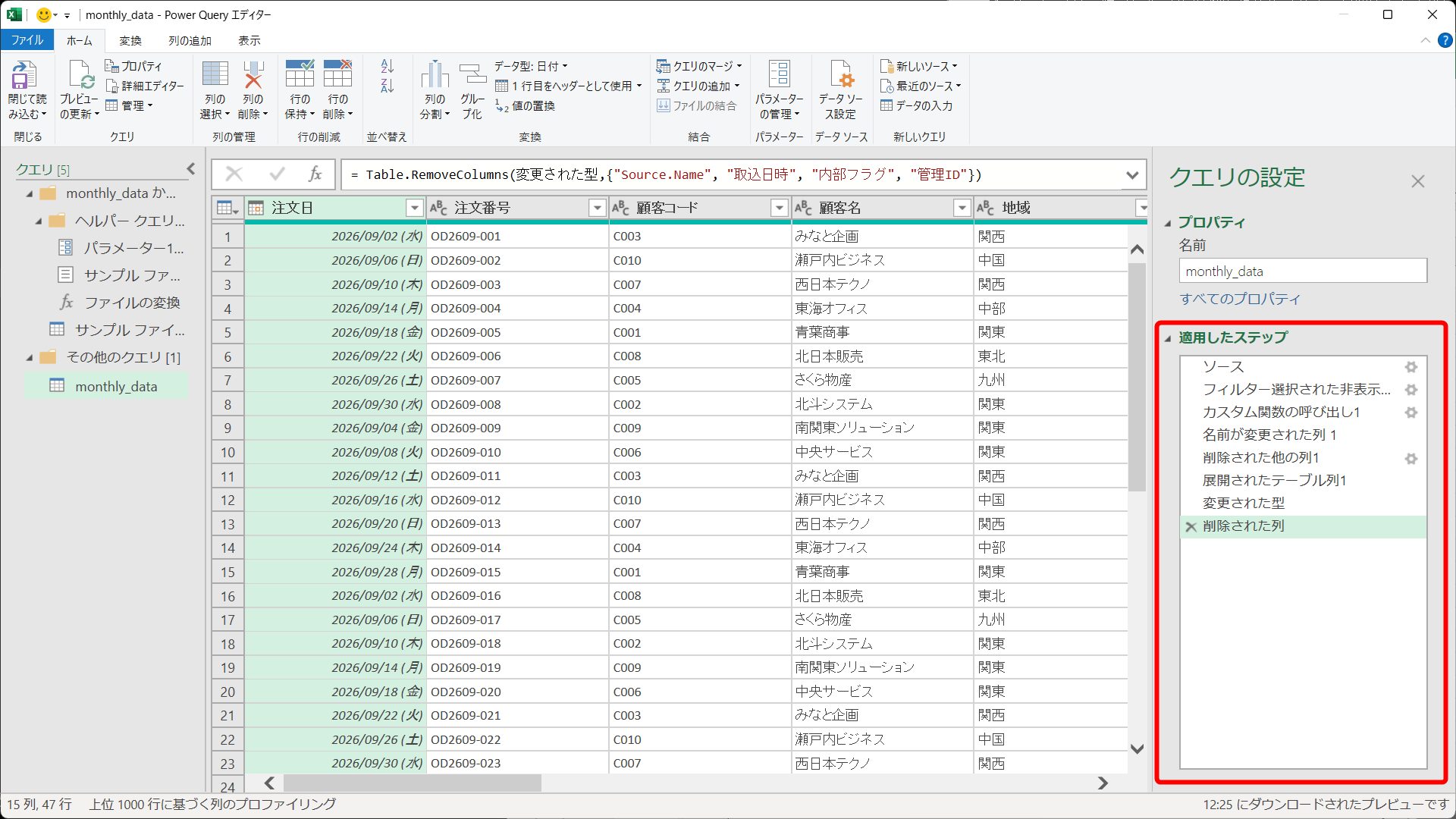 Power Queryエディターでの操作は［適用したステップ］に記録されます