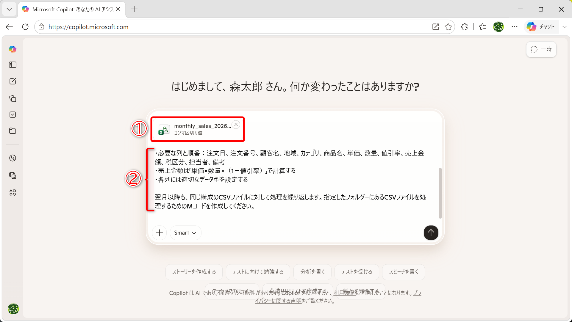 CSVファイルを添付して（①）、上記のプロンプト（②）を送信します
