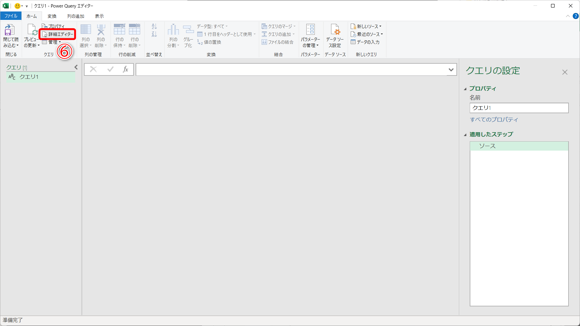 Power Queryエディターが開いたら［詳細エディター］（⑥）をクリックします