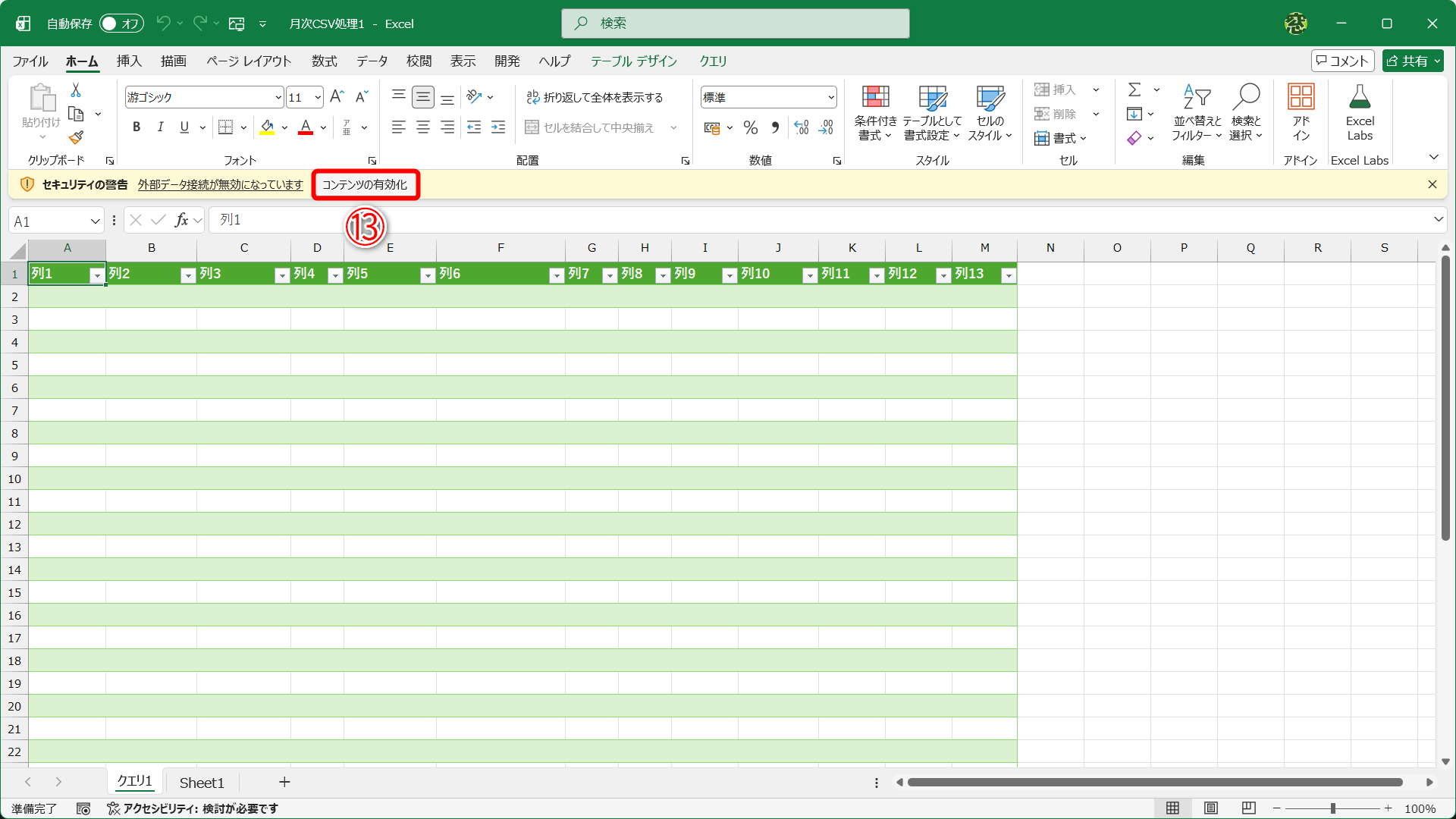 Excelテンプレートファイルを初めて開く時はセキュリティの警告が表示されます。［コンテンツの有効化］（⑬）をクリックします