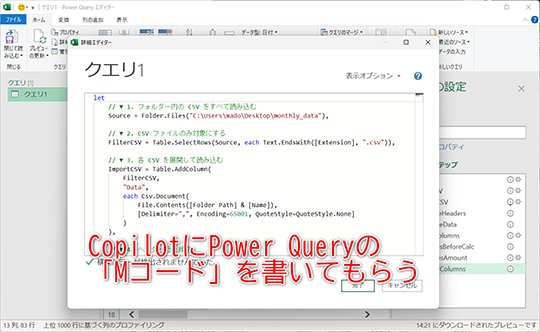 自動化はVBAだけじゃない！　CopilotでPower Queryを活用しよう