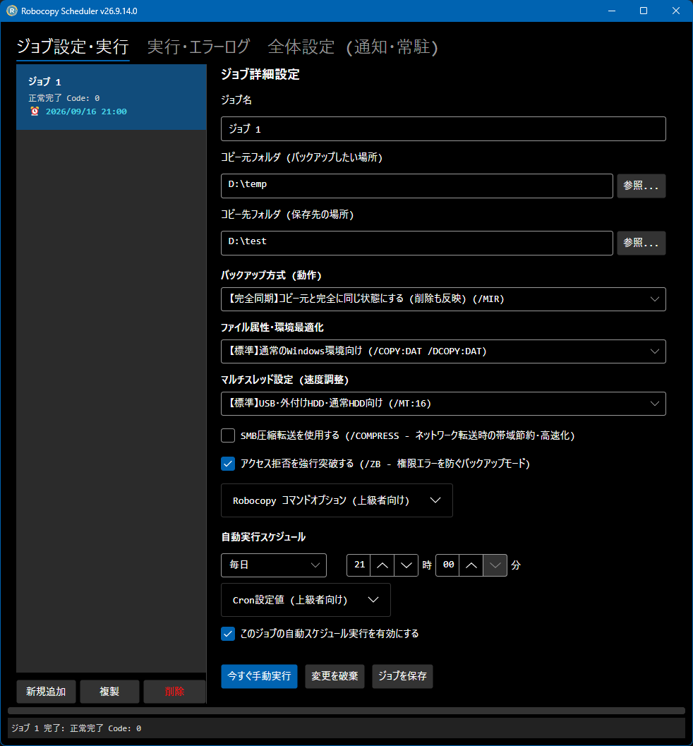 「Robocopy Scheduler」