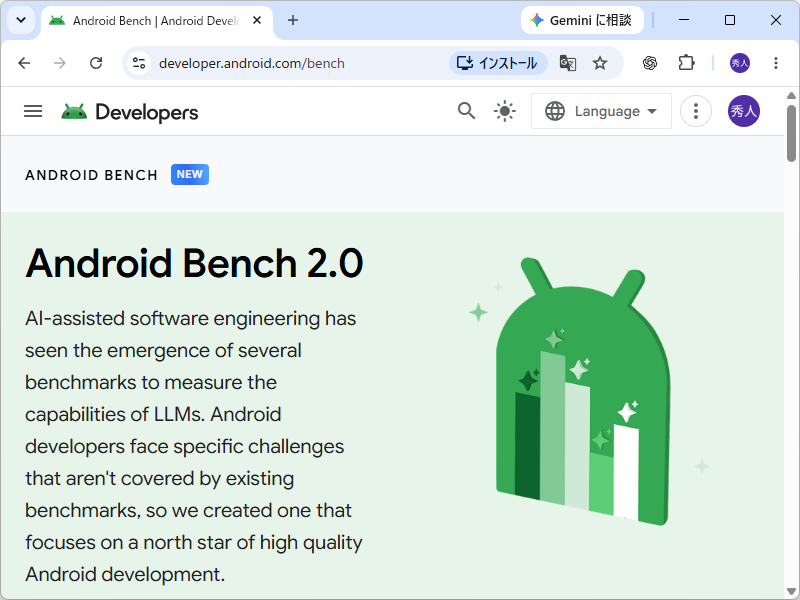 「Android Bench 2.0」