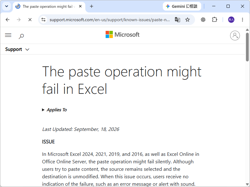 「Excel」の貼り付けが失敗する不具合を伝えるサポート記事