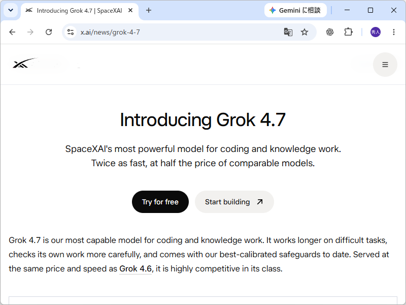 SpaceXAI、「Grok 4.7」を発表
