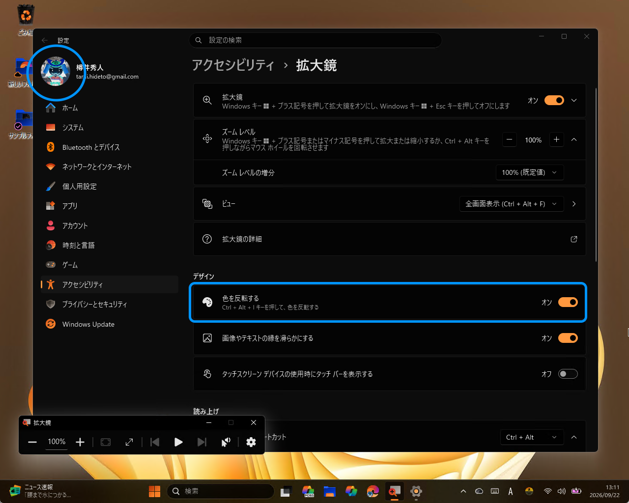 「拡大鏡」アプリの［色を反転する］（Color Inversion）オプション。［Ctrl］＋［Alt］＋［I］キーで有効化できる……が、メディアコンテンツの色まで変わってしまうのが難点だった