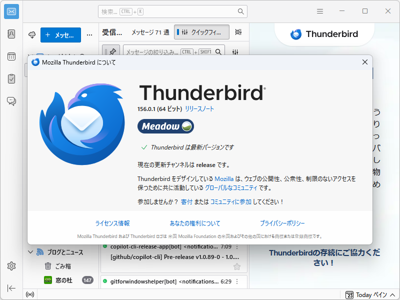 「Thunderbird」v156.0.1