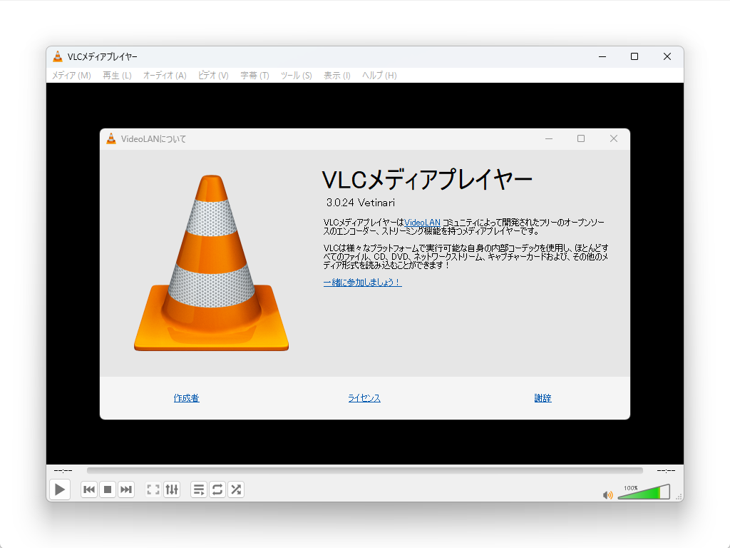 VideoLAN、「VLC media player 3.0.24」を正式公開