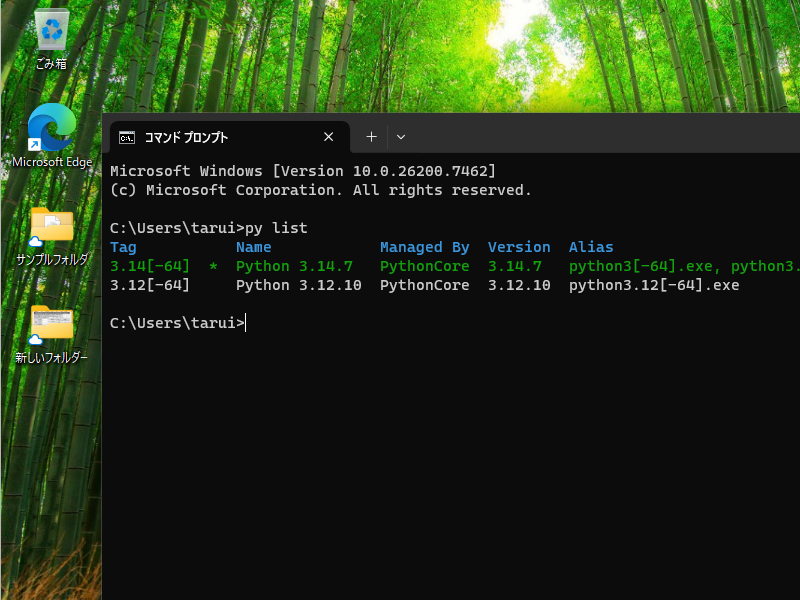 どのバージョンが現在の既定になっているかを確認したい場合は、「py list」コマンドを実行