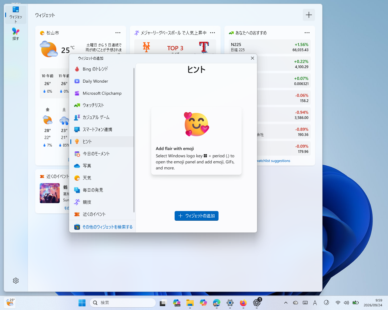Windowsの機能に関する短いヒントを表示するウィジェット