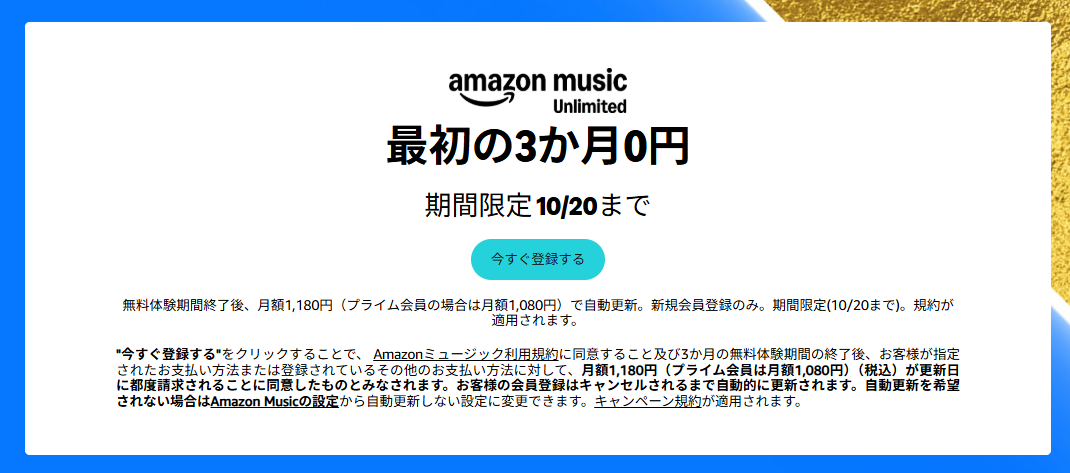 Amazon Music Unlimited