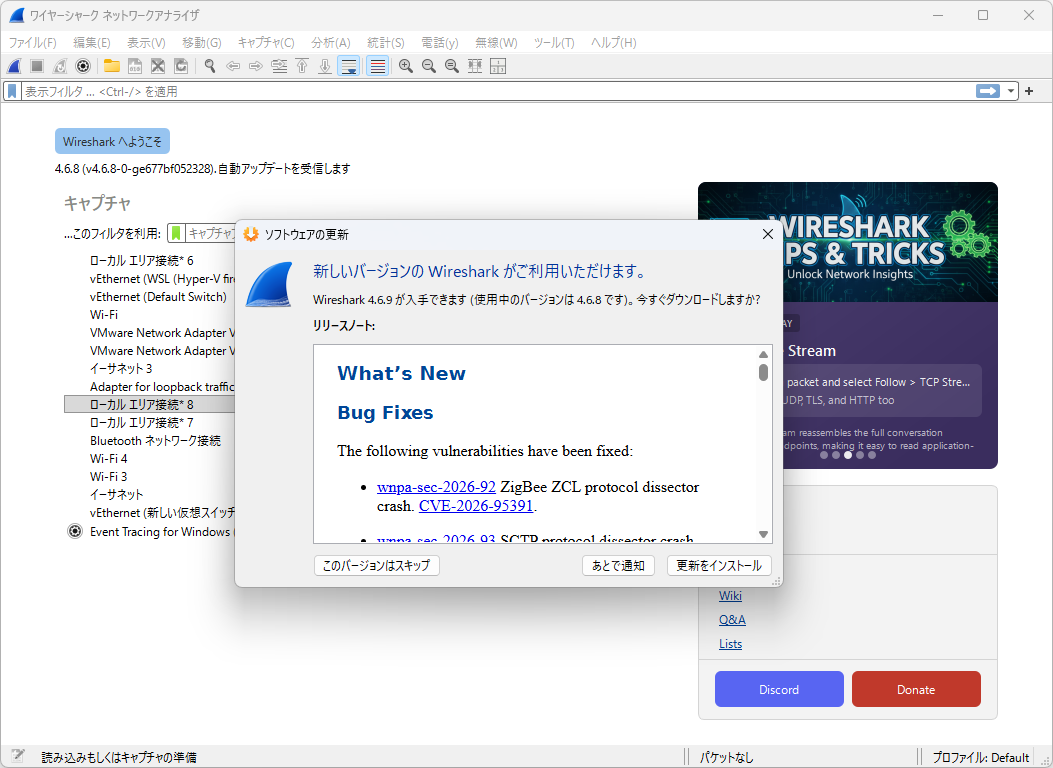 「Wireshark」v4.6.9がリリース
