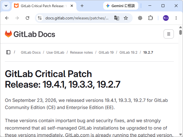 「GitLab」の緊急パッチがリリース