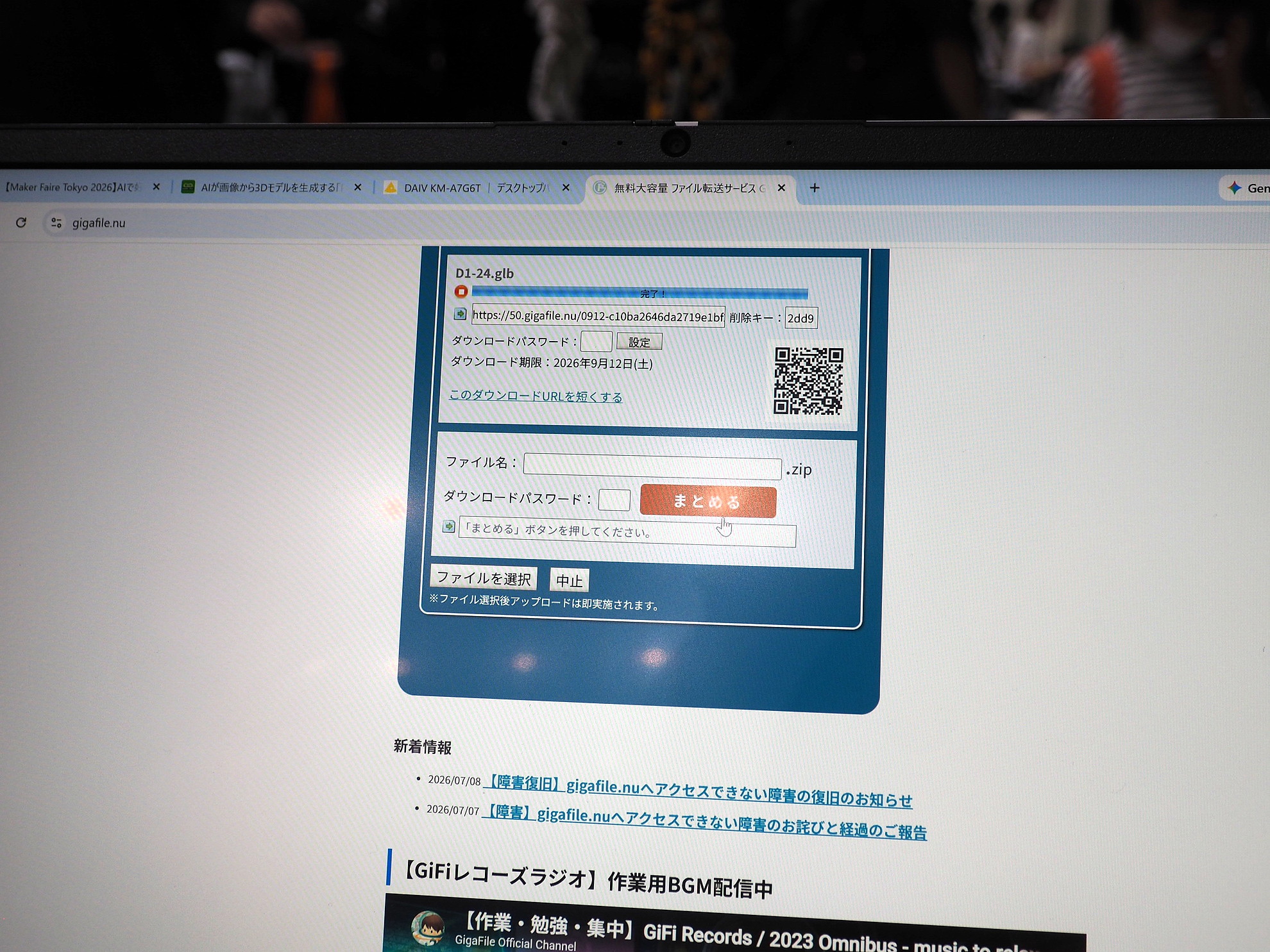 生成された3Dモデルはギガファイル便のQRコード発行機能を利用して、参加者のスマートフォンなどにダウンロードして持ち帰ることができる