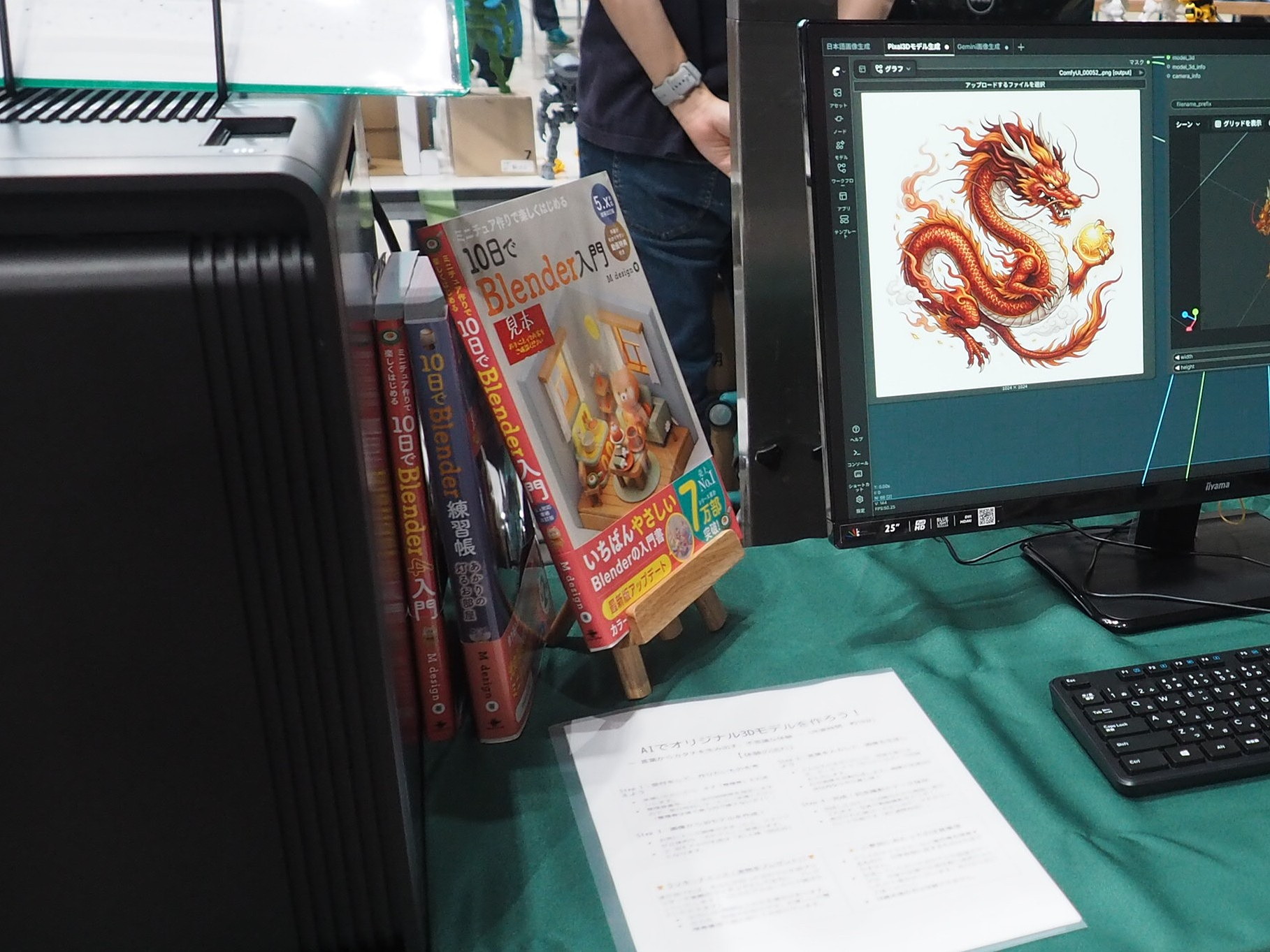 3Dモデル化には多少時間がかかるので、待ち時間に参加者が読めるよう、「Blender」入門書<a href="https://www.amazon.co.jp/exec/obidos/ASIN/B0H61JHGZB/impresswatch-18-22/ref=nosim" class="deliver_inner_content ni" target="_blank">『ミニチュア作りで楽しくはじめる 10日でBlender入門』</a>（インプレス刊）などが置かれていた