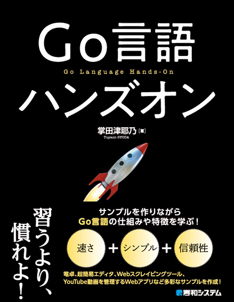 <span class="fnt-70">『Go言語ハンズオン』</span>