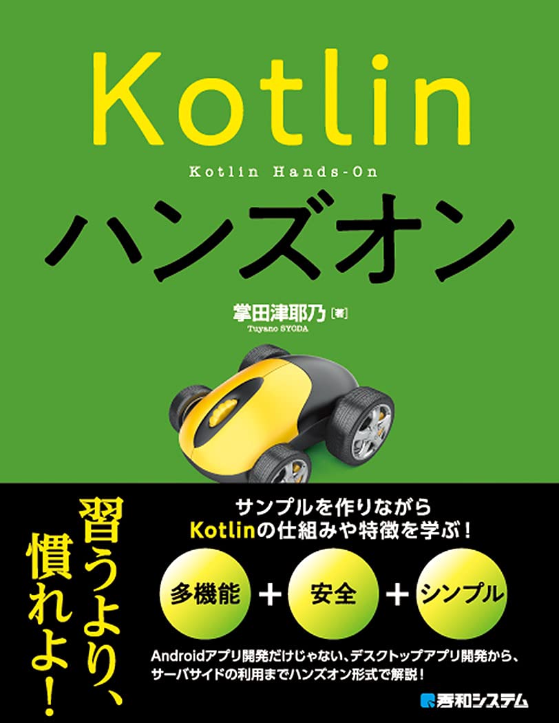<span class="fnt-70">『Kotlinハンズオン』</span>