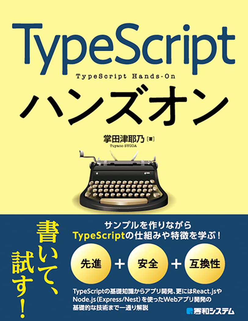<span class="fnt-70">『TypeScriptハンズオン』</span>