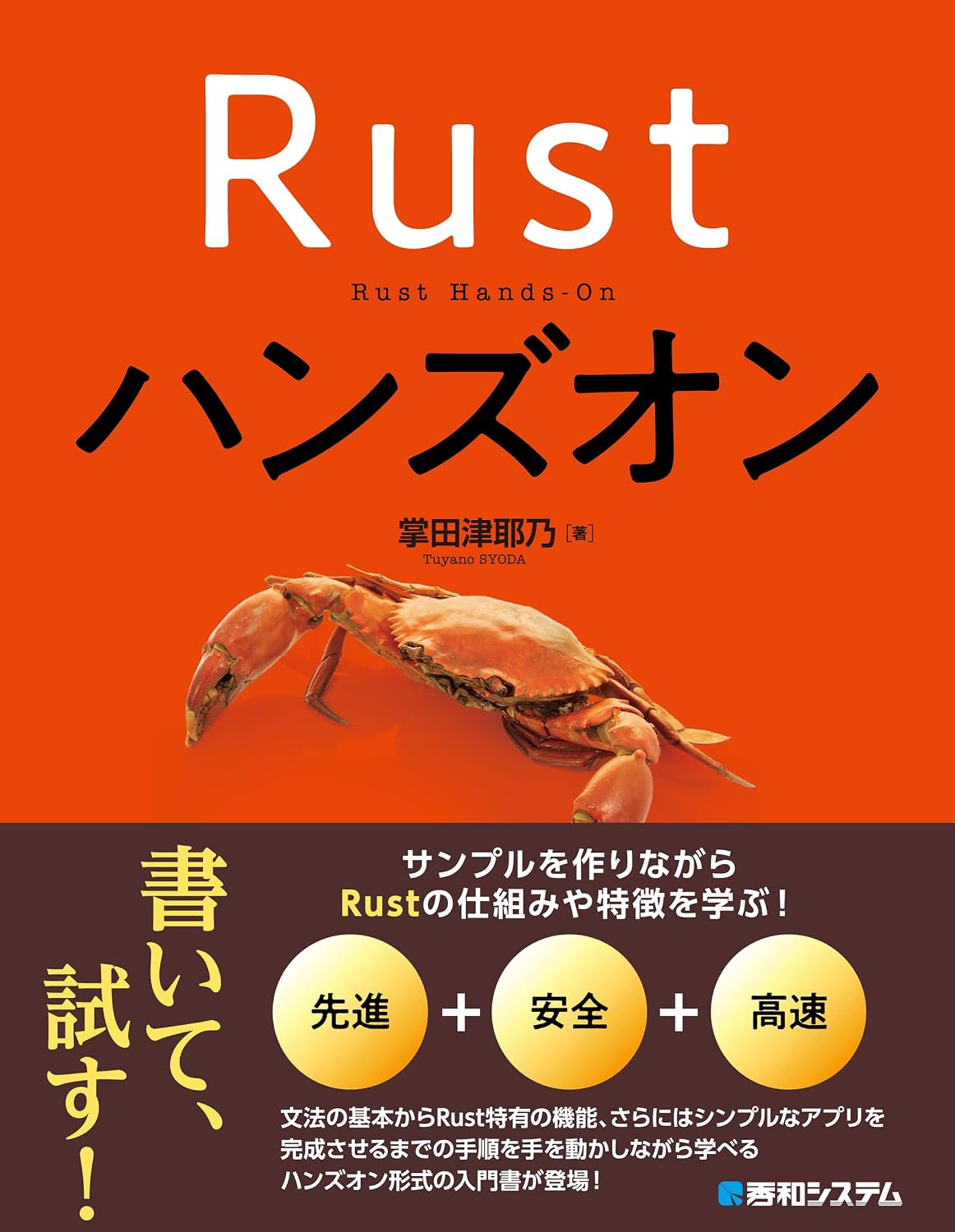 <span class="fnt-70">『Rustハンズオン』</span>