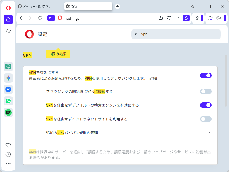 「Opera」内蔵のVPN機能（既定無効）。公衆Wi-Fiで自動有効化する機能はまずフランスと米国で展開される