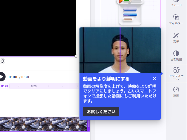 「Clipchamp」に表示された動画アップスケール機能の案内