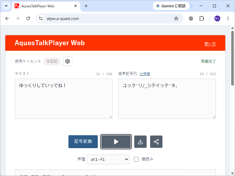 「AquesTalkPlayer Web」
