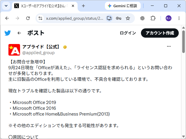 アプライドの公式Xアカウントによる注意喚起