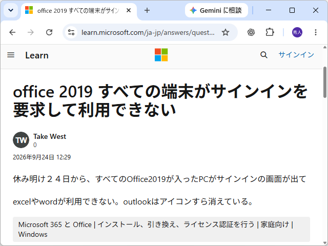 「Microsoft Q&amp;A」に寄せられた報告