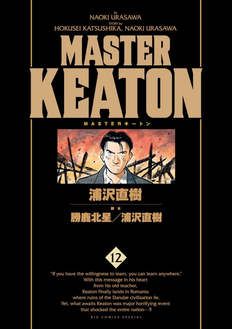 MASTERキートン 完全版 デジタルVer.
