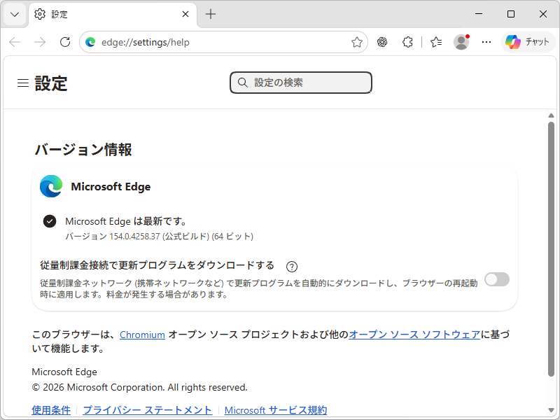 「Microsoft Edge 154」が展開中
