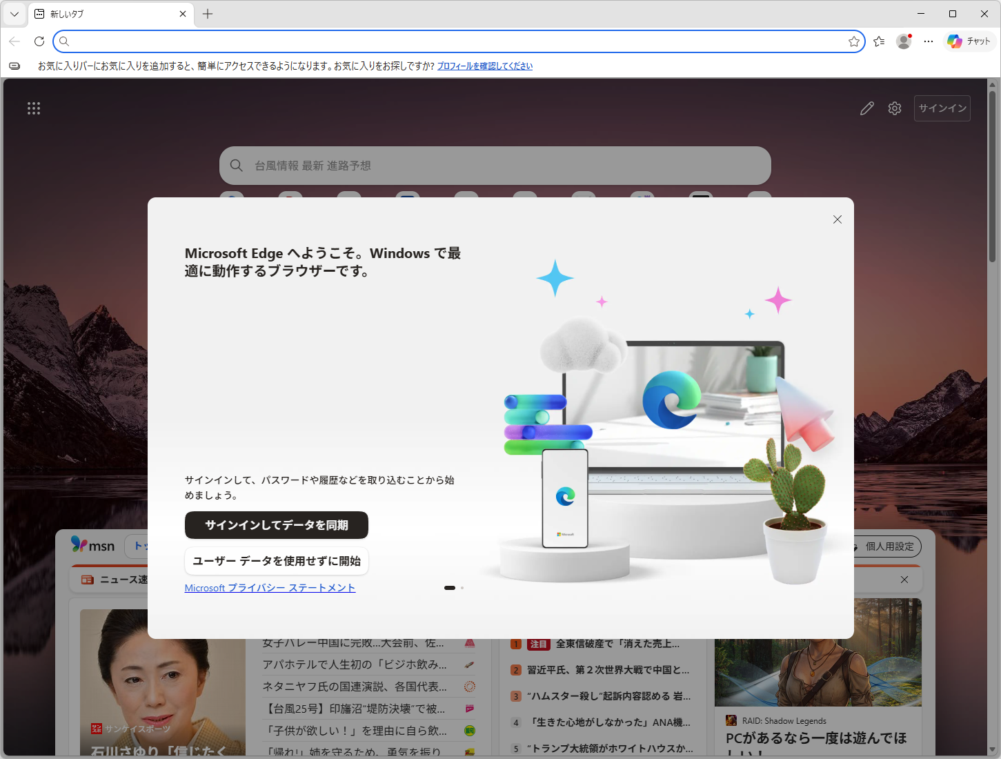 プロファイルのセットアップ画面右上に閉じる（×）ボタンが追加