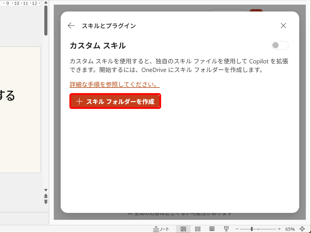 初めて「スキル」を利用する場合にこの画面が表示される。［スキルフォルダーを作成］をクリックする