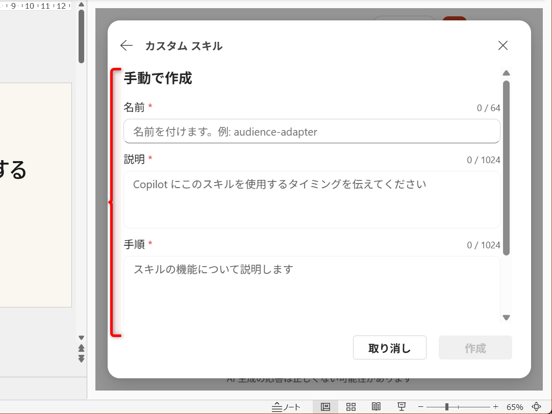 スキルの名前と説明、手順を入力して作成する