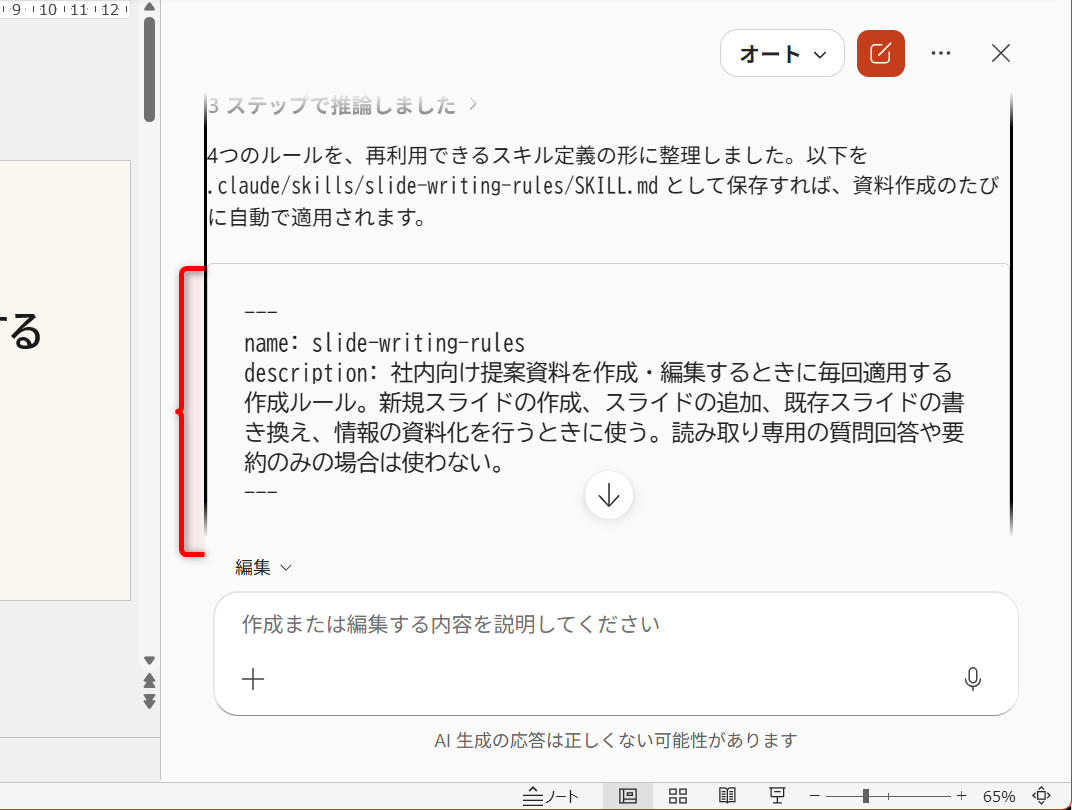 上記のプロンプトを送信すると、SKILL.mdの内容を提示してもらえる