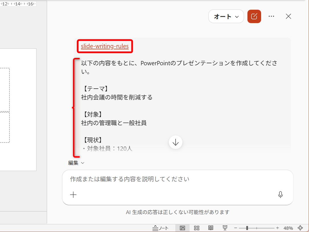 研修・解説資料を作成するスキル（training-material-writer）を選択して、まったく同じプロンプトを送信した