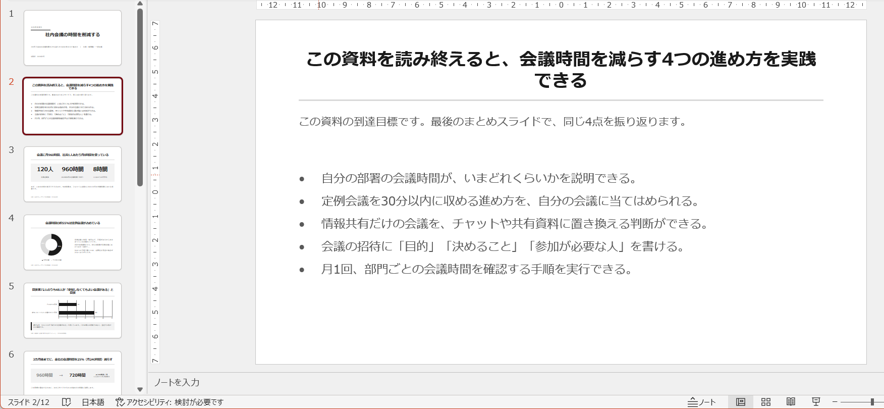 テーマは同じだが、説明用のスライドや進め方などの情報が追加されている