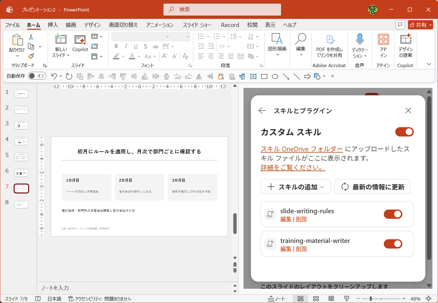 毎回同じ指示を書くなら「スキル」にまとめるのが吉
