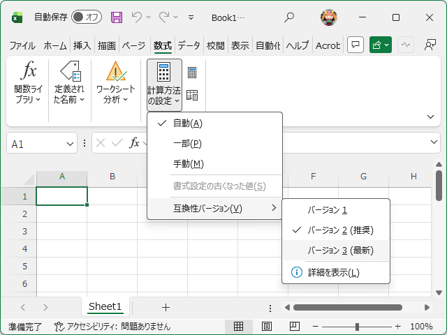 ［数式］－［計算方法の設定］－［互換性バージョン］からバージョンの変更を