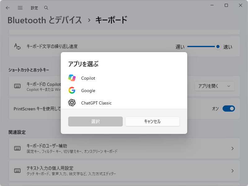 好みのAIアプリを［Copilot］キーに割り当て