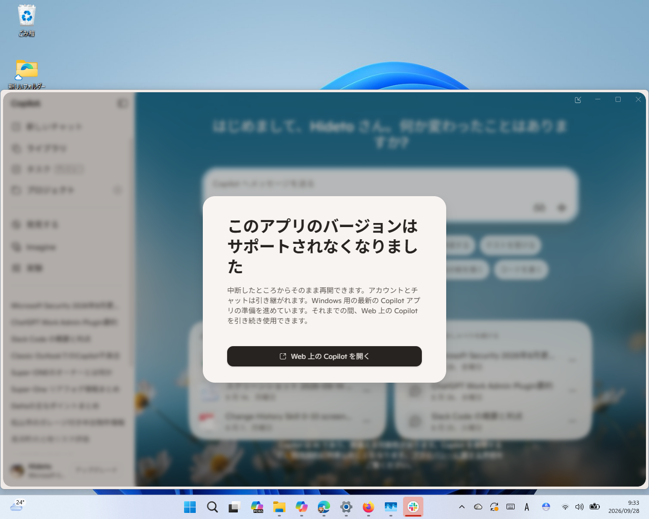 Windows 11に同梱していた個人向け「Copilot」アプリは廃止